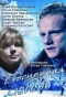 Poster for Бесценная любовь