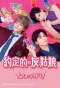 Poster for Promise Cinderella