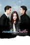 Poster for Once Upon a Time... In My Heart