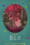 Poster for Jinx