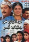 Poster for I Won't Live in My Father's Robes
