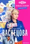 Poster for Васнецова