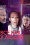 Poster for Всё как у людей