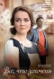 Poster for Всё, что захочешь