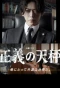 Poster for The Scales of Justice