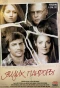 Poster for Ящик Пандоры