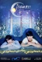 Poster for Oh! My Sunshine Night