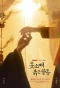 Poster for Red Sleeve