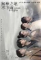 Poster for Rainless Love in a Godless Land