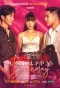 Poster for Club Friday The Series: Unhappy Birthday
