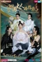 Poster for Princess! You have Five Husbands!