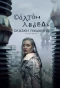 Poster for Сказки Пушкина. Для взрослых