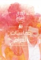 Poster for Ahl Al Gharam