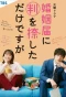Poster for Konin Todoke ni Han wo Oshita dake desu ga