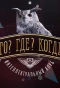 Poster for Что? Где? Когда?