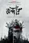 Poster for Mandaar