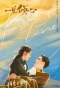 Poster for Fall in Love