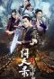 Poster for Wen Tian Lu Zhi Shao Nian Zhong Kui