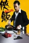Poster for Otoko meshi