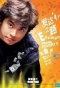 Poster for Okane ga nai!