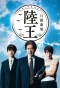 Poster for Rikuo