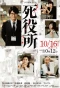 Poster for Death Office