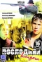 Poster for Последняя встреча
