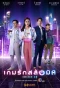 Poster for Switch On