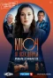 Poster for Ключ от всех дверей