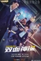 Poster for Master, Wait a Moment