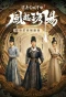 Poster for Luoyang