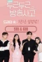 Poster for Heartbeat Broadcasting Accident