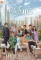 Poster for Party A Who Lives Beside Me