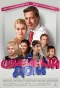 Poster for Семейный дом