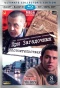 Poster for При загадочных обстоятельствах