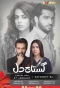 Poster for Gustakh Dil