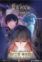 Poster for Immemorial Love for You
