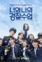 Poster for Rookie Cops