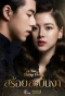 Poster for A Tale of Ylang Ylang