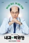 Poster for Dr. Park's Clinic