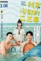 Poster for 49 Days with a Merman