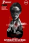 Poster for Вмешательство
