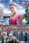 Poster for Ефросинья