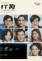 Poster for In Geek We Trust