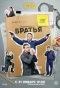 Poster for Братья