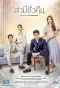 Poster for Samee Chua Keun