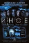 Poster for Иное