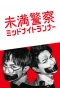 Poster for Miman Keisatsu: Midnight Runner