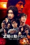 Poster for Taiyo wa Ugokanai: The Eclipse