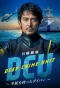 Poster for DCU: Deep Crime Unit